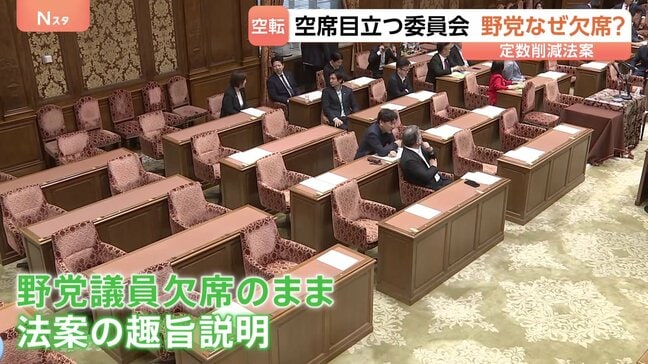 議員定数削減法案の審議入りに野党が猛反発「理解できません」 会期末まで3週間、与野党の対立激化|TBS NEWS DIG