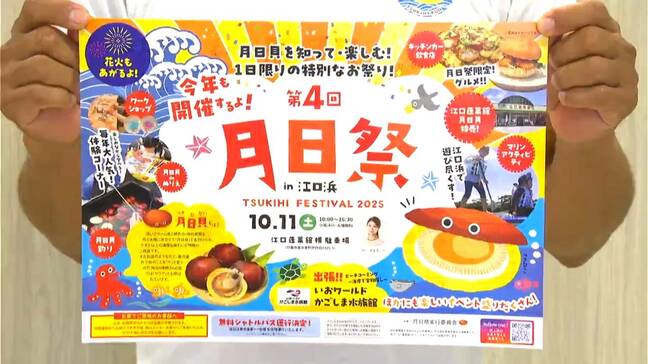 「月日貝を釣って食べて堪能」あす11日開催「月日祭」　鹿児島・日置市|TBS NEWS DIG