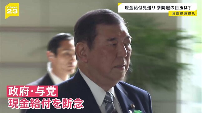 政府・与党 “バラマキ”との批判など受け「現金給付」断念　自民党内では「新たな起爆剤探し」課題|TBS NEWS DIG