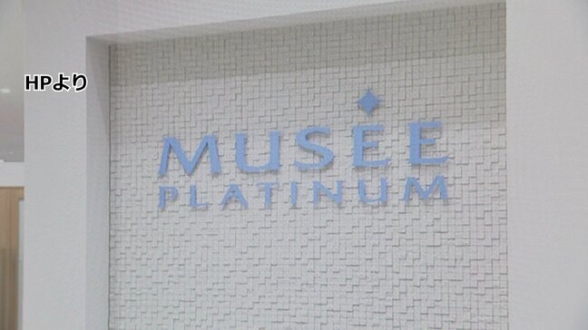 「経営陣は反省を」 ミュゼプラチナム運営会社の破産手続き開始を受けて元従業員らが会見|TBS NEWS DIG