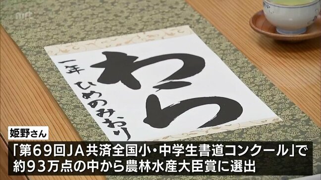 約93万点の応募「全国小・中学生書道コンクール」 宮崎市の小学1年生が大賞を受賞|TBS NEWS DIG