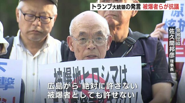 トランプ大統領　広島・長崎への原爆投下引き合いにイラン核施設攻撃を正当化　被爆者ら発言撤回と謝罪求め抗議|TBS NEWS DIG