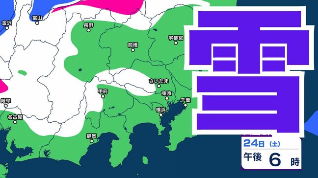 【東京の雪予想】25日6時までの24時間予想降雪量は「関東地方北部の多いところで25センチ」25日にかけて関東甲信地方「上空約5500mに-36度以下の強い寒気」24日（土）～29日（木）東京、横浜、埼玉、千葉、茨城など首都圏の雪は？　雪雨シミュレーション【気象庁/24日午前9時40分】|TBS NEWS DIG