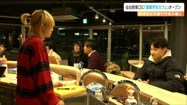 「よく見れば学生がやったんだなという跡が残っている」建築学生による建築学生のための『カフェ』仙台駅東口にオープン|TBS NEWS DIG