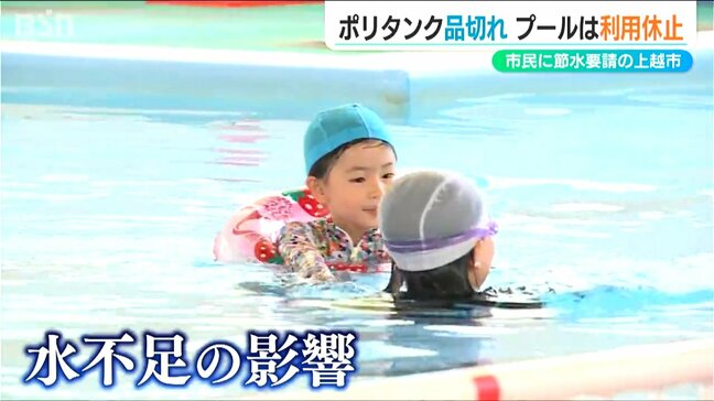 「プールも休館で子どもはショック…」上越市の記録的渇水で断水対策グッズは品不足に|TBS NEWS DIG