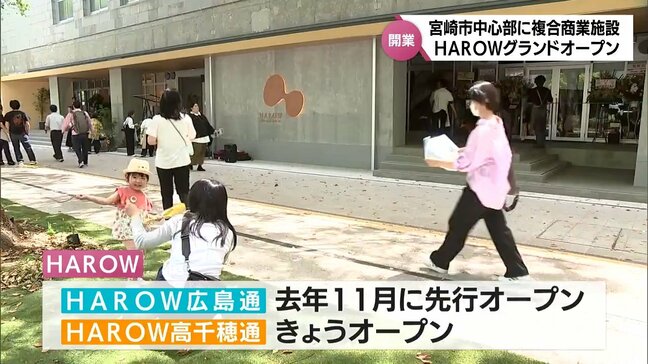 街の活性化に期待　宮崎市中心部に新たな複合商業施設「HAROW」がグランドオープン|TBS NEWS DIG