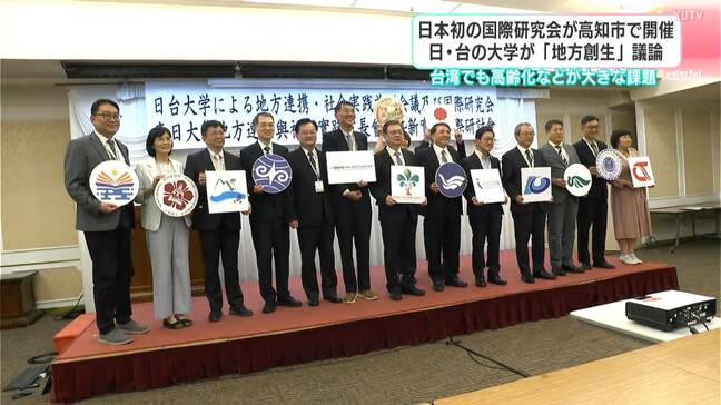 日本と台湾の大学が「地方創生」を議論　日本初の国際研究会が高知で開催　台湾でも高齢化が進み課題に|TBS NEWS DIG