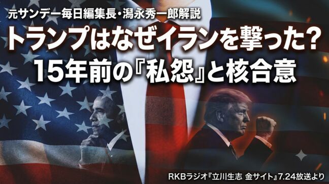 トランプ大統領はなぜ…?歴史と「オバマへの私怨」から読み解く|TBS NEWS DIG