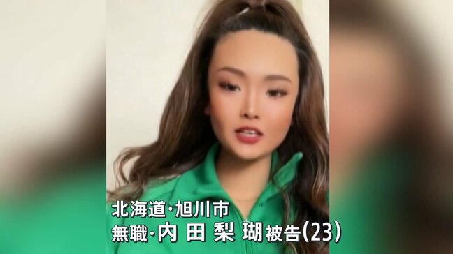 「最初から最後まですべてうそ」北海道･旭川の女子高校生殺害事件　内田梨瑚被告の裁判員裁判で共謀の女が証言　内田被告と主張食い違う|TBS NEWS DIG