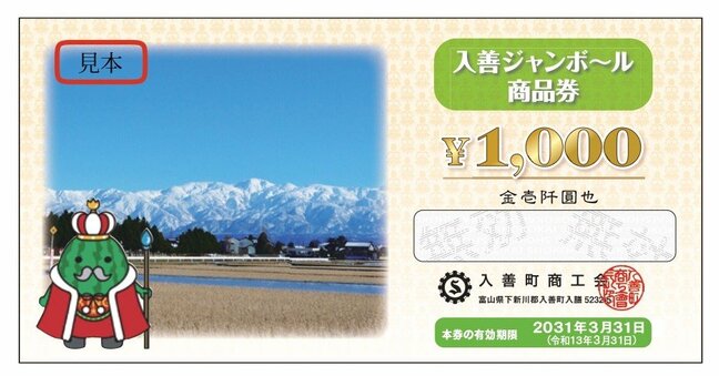 入学祝い(小中学校)で商品券1万円分配布、進級祝いでも…子育て負担軽減へ 富山・入善町|TBS NEWS DIG