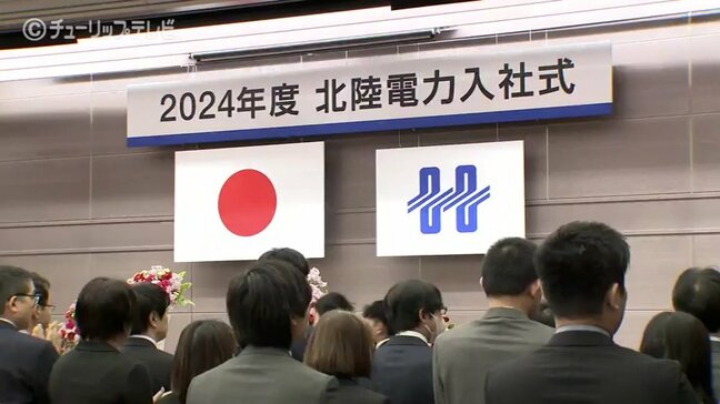北陸電力 新入社員107人の誓い 安定供給が最大の使命と自覚…自己の成長図ること 富山|TBS NEWS DIG