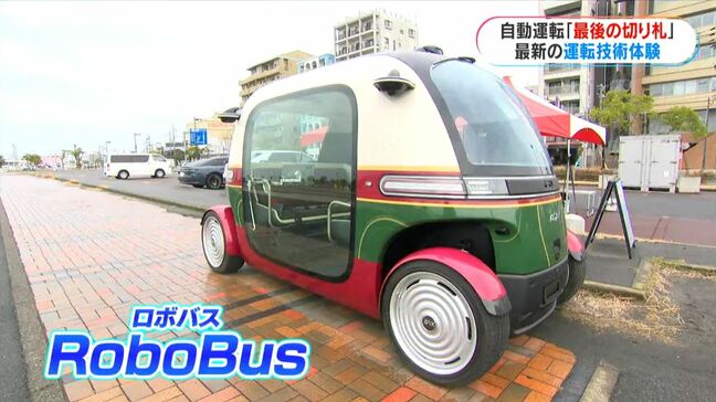 運転席のない最新自動車が九州初上陸！自動運転技術で人手不足解消に期待か　鹿児島|TBS NEWS DIG