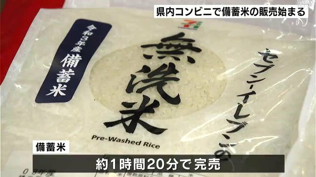 高知県内のコンビニで備蓄米の販売始まる 2021年産“古古古米”|TBS NEWS DIG