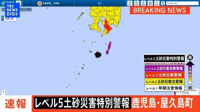 【ライブ】鹿児島・屋久島町にレベル5土砂災害特別警報 （2026年9月5日）|TBS NEWS DIG