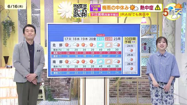【あす6/17(火)広島天気 】明け方まで急な強雨・落雷・突風に注意 日中は安定した青空 35℃に迫る地点も|TBS NEWS DIG