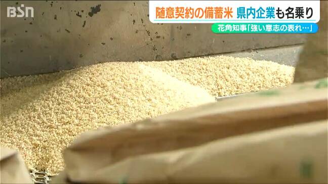 随意契約の備蓄米に新潟県内の企業も名乗り　新潟県知事「生産者と消費者が納得できる価格を期待」|TBS NEWS DIG
