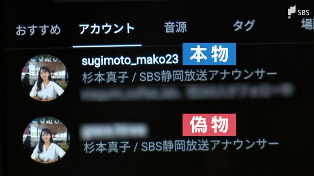 「いずれも厳選された成長性の高い銘柄です」アナウンサーの“偽アカウント”からDMが...SNS型投資詐欺にご用心 地方自治体もターゲットに=静岡|TBS NEWS DIG