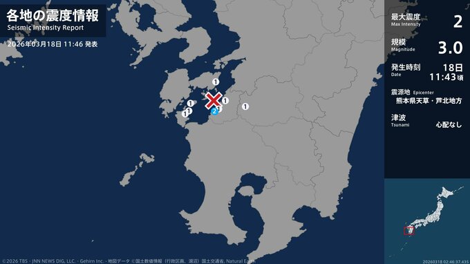 熊本県で最大震度2の地震　熊本県・水俣市|TBS NEWS DIG
