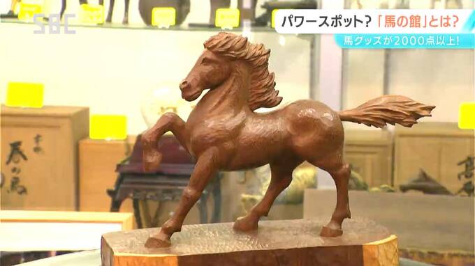 その数2000点以上の馬グッズ！飯田市の呉服店に「馬の館」　先代が70年にわたり集めたコレクションがズラリ　長野　|　SBC NEWS | 長野のニュース | SBC信越放送