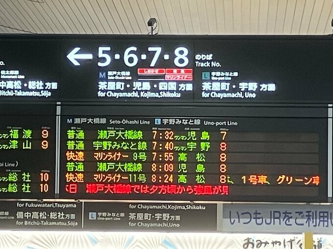 【JR瀬戸大橋線】あす（11日）一部列車で運転取り止め　強風の影響【10日】|TBS NEWS DIG