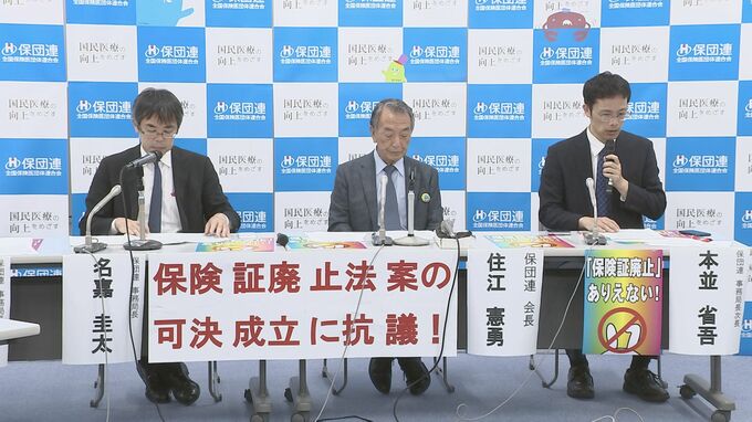 「全容解明をすべき」健康保険証廃止の改正法成立で抗議　約6割の医療機関でマイナ保険証のトラブル経験　全国保険医団体連合会|TBS NEWS DIG