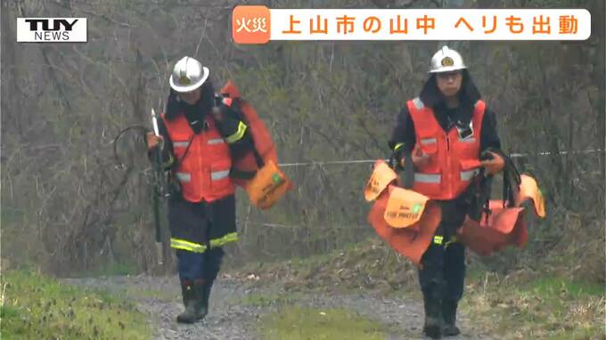上山市の山中の火災は鎮火に至らず　あすも消火活動を行う予定　ケガ人や建物への延焼は確認されず（山形）　|　山形のニュース│TUYテレビユー山形