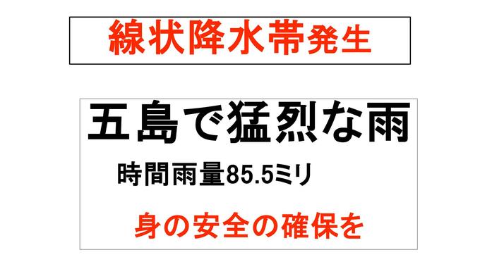 五島で時間雨量85.5ミリの猛烈な雨　上大津では7月の観測史上最大　|　長崎のニュース | 天気 | NBC長崎放送