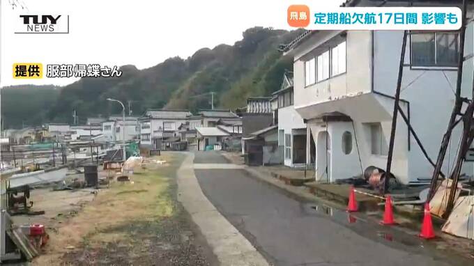 「食糧がなくなっていく…」山形県飛島の窮状　離島を襲った”荒天”で定期船が来ない…2週間以上も命綱を絶たれた「今」を島民にインタビュー（山形・酒田市）　|　山形のニュース│TUYテレビユー山形