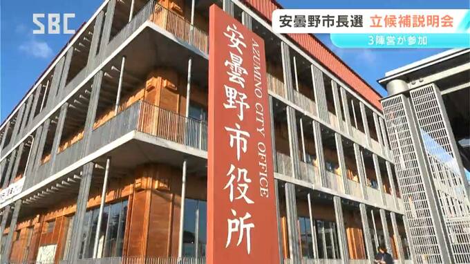 現職の急逝に伴う安曇野市長選挙　立候補手続きの説明会に3陣営が出席　1月11日告示18日投開票|TBS NEWS DIG