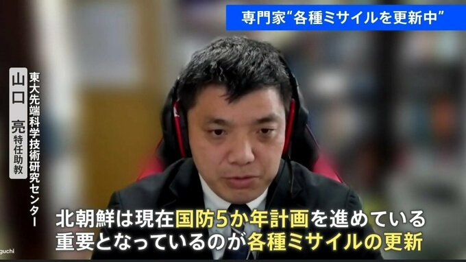 北朝鮮ミサイル発射「狙いは武器の“多様化”と戦力向上のための“更新”」東京大学先端科学技術研究センター 山口亮特任助教インタビュー