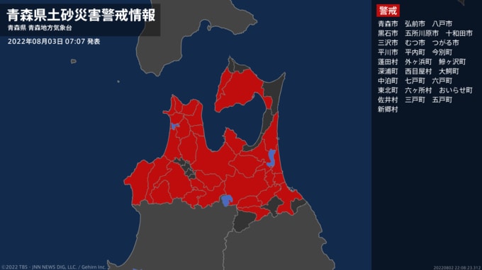 【土砂災害警戒情報】青森県・黒石市、西目屋村に発表　|　青森のニュース│ATV NEWS│青森テレビ