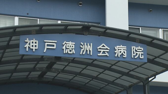 「不適切治療」で死亡相次いだ神戸徳洲会病院　神戸市が「医療安全管理体制が確立された」と発表　２０２４年２月に市から改善命令|TBS NEWS DIG