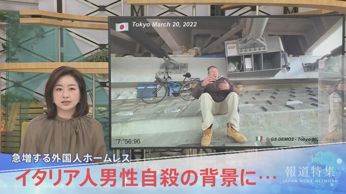 「私はここで死ぬ」イタリア人男性自殺･･･ 外国人ホームレス“急増”「生きられない」仮放免の実態【報道特集】|TBS NEWS DIG