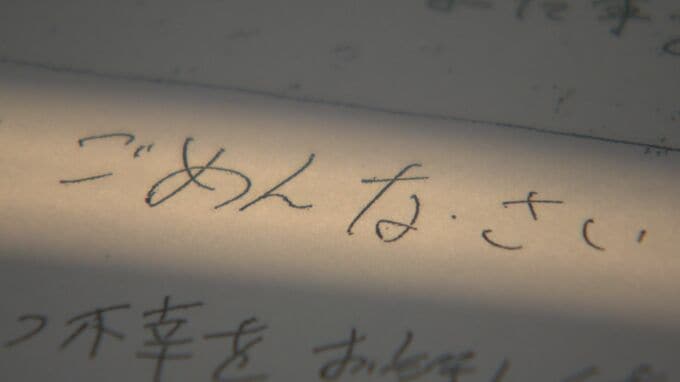 【遺書全文】1000リットル販売のノルマ達成できず“うつ自殺”  「それでも父は帰ってこない…」 と遺族　会社側に6200万円余の支払い命じる判決 富山・高岡|TBS NEWS DIG