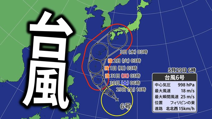 【台風情報】台風6号は沖縄直撃か　“強い勢力”へ発達しながら北上　最大瞬間風速60m予想　今後の進路は？【雨と風の最新シミュレーション】　|　愛媛のニュース - Nスタえひめ｜あいテレビは6チャンネル