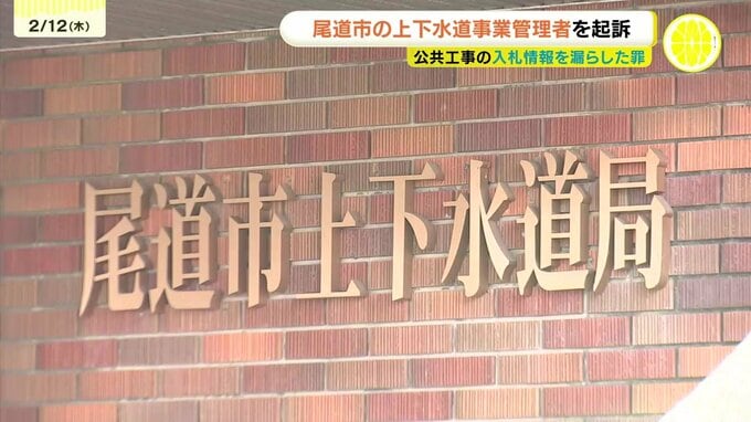 書類送検された尾道市役所の幹部職員(69)を起訴　官製談合防止法違反と公契約関係競売等妨害の罪　尾道市が緊急で会見開く　広島|TBS NEWS DIG