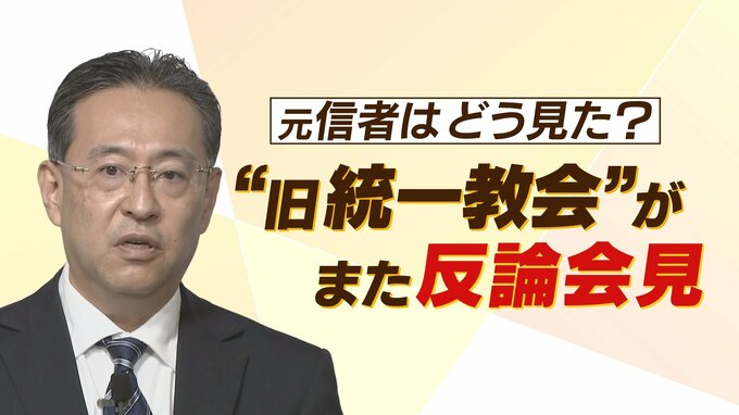 【解説】「旧統一教会」が5回目の会見…献金継続を宣言『月収３割まで搾り取られるおそれ』消費生活センターに教会関係者「相談内容を教えて」と問い合わせ…元信者のジャーナリスト「トップダウンで組織的に動いている証拠」|TBS NEWS DIG