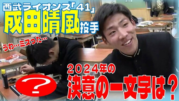 「ミスった…。絶対使わないでください。これ」プロ野球・西武ライオンズ『41』成田晴風投手　指名から約2か月…　2024年の決意の一文字とは？　意外とおちゃめな一面も　|　青森のニュース│ATV NEWS│青森テレビ