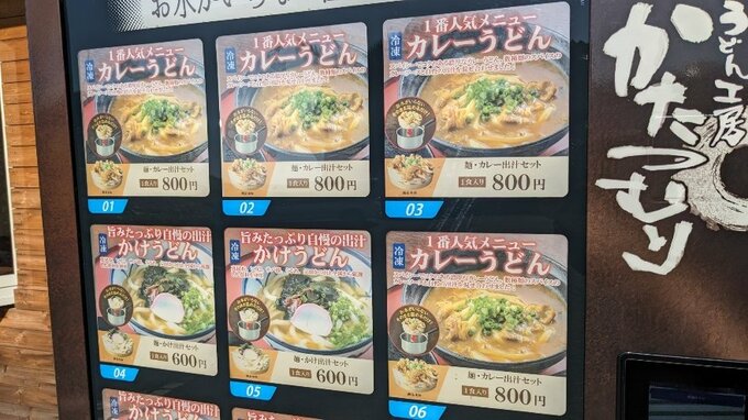 やさしい味がたまらない！行列のできる人気うどん店の味をいつでも家庭で味わえる自販機　盛岡市|TBS NEWS DIG