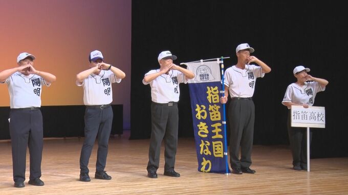 エイサーや高校野球でおなじみ　指笛のメロディーを楽しむ|TBS NEWS DIG