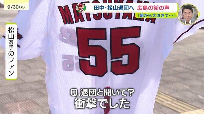 「朝から大泣きしてました…」　カープ田中広輔選手・松山竜平選手退団の一報を受け　マツダスタジアムのファンの受け止めは？　広島　|　RCC NEWS | 広島ニュース | RCC中国放送