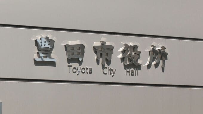 「怒りを覚える」延べ42万人の個人情報流出　相談相次ぎコールセンターの回線を増やす　愛知・豊田市|TBS NEWS DIG