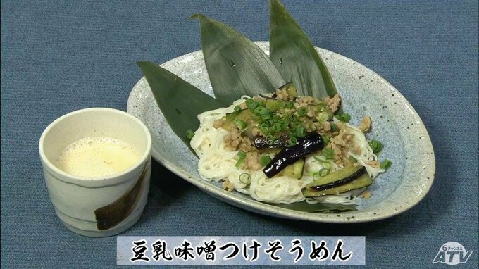 いつものそうめんがボリューム満点“つけ麺”に大変身！「豆乳味噌つけそうめん」麺類レシピ【わっちtheキッチン】　|　青森のニュース│ATV NEWS│青森テレビ