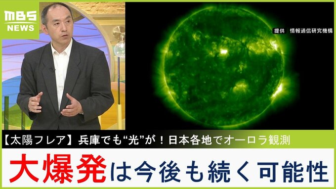 【太陽フレア】今後も“大爆発”は続くか...１１年周期で太陽の活動は活発化　スーパーフレア発生で甚大な被害！？研究者が解説|TBS NEWS DIG