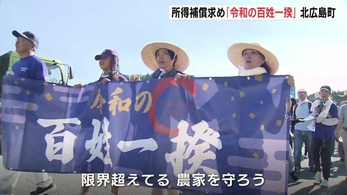 「限界超えてる農家を守ろう」北広島町で"令和の百姓一揆" 農家が安心して暮らせる所得補償求めて 広島　|　RCC NEWS | 広島ニュース | RCC中国放送