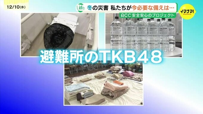 【真冬の巨大地震】避難所の“TKB48”って何？　専門家は「暖かい場所は期待しないで」災害関連死のリスクを指摘　ポイントは「低体温症」を防ぐこと　　|　RCC NEWS | 広島ニュース | RCC中国放送