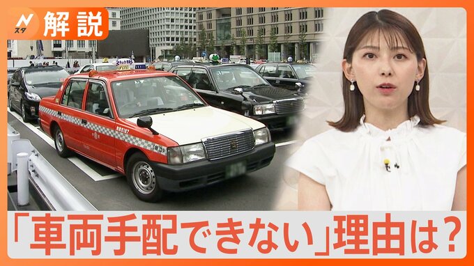 続出！“猛暑のタクシー待ち”「車両手配できない」理由は？ タクシー会社を取材【Nスタ解説】|TBS NEWS DIG