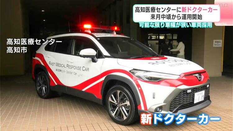 行った時に安心感が与えられるような車両に」4月中頃から運用開始 高知
