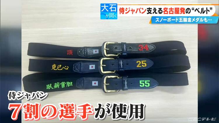 侍ジャパン7割が愛用“魔法のベルト” 山本由伸投手たちを支える技術は