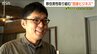 「評価してもらえるとうれしい」“地元じゃ当たり前の食材”に光を　東京から新潟の山里に移住した41歳が目指す“田舎ビジネス”　|　新潟のニュース・天気｜BSN NEWS｜BSN新潟放送
